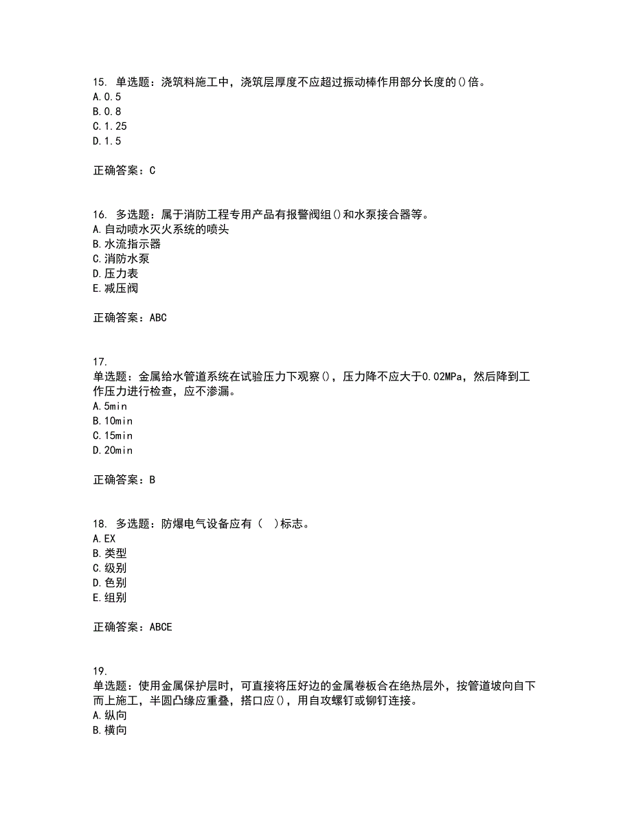 二级建造师机电工程考试历年真题汇编（精选）含答案72_第4页