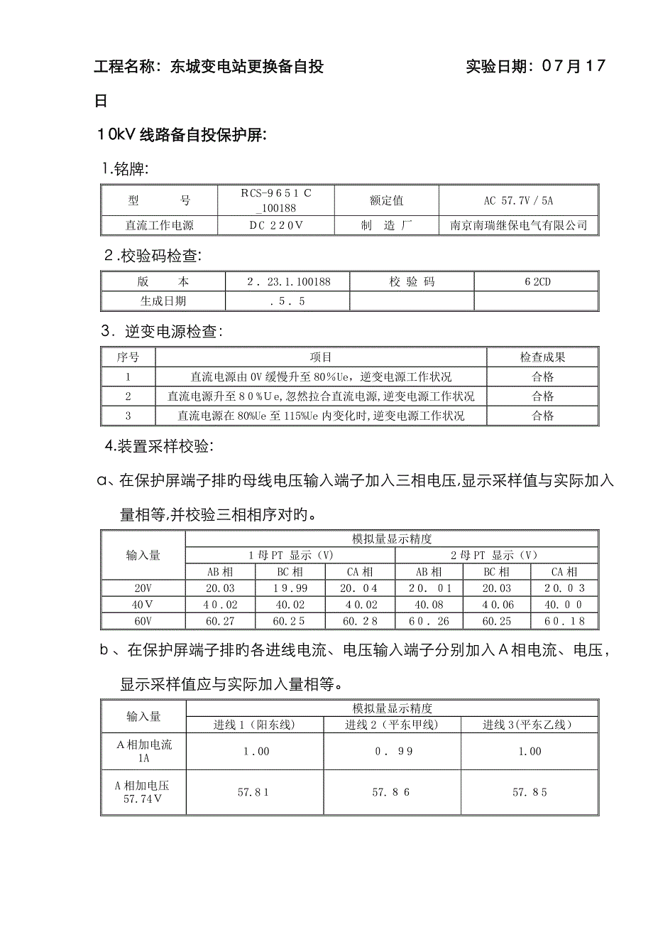 备自投试验报告__第1页