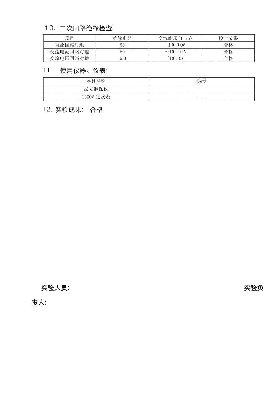 备自投试验报告__第5页