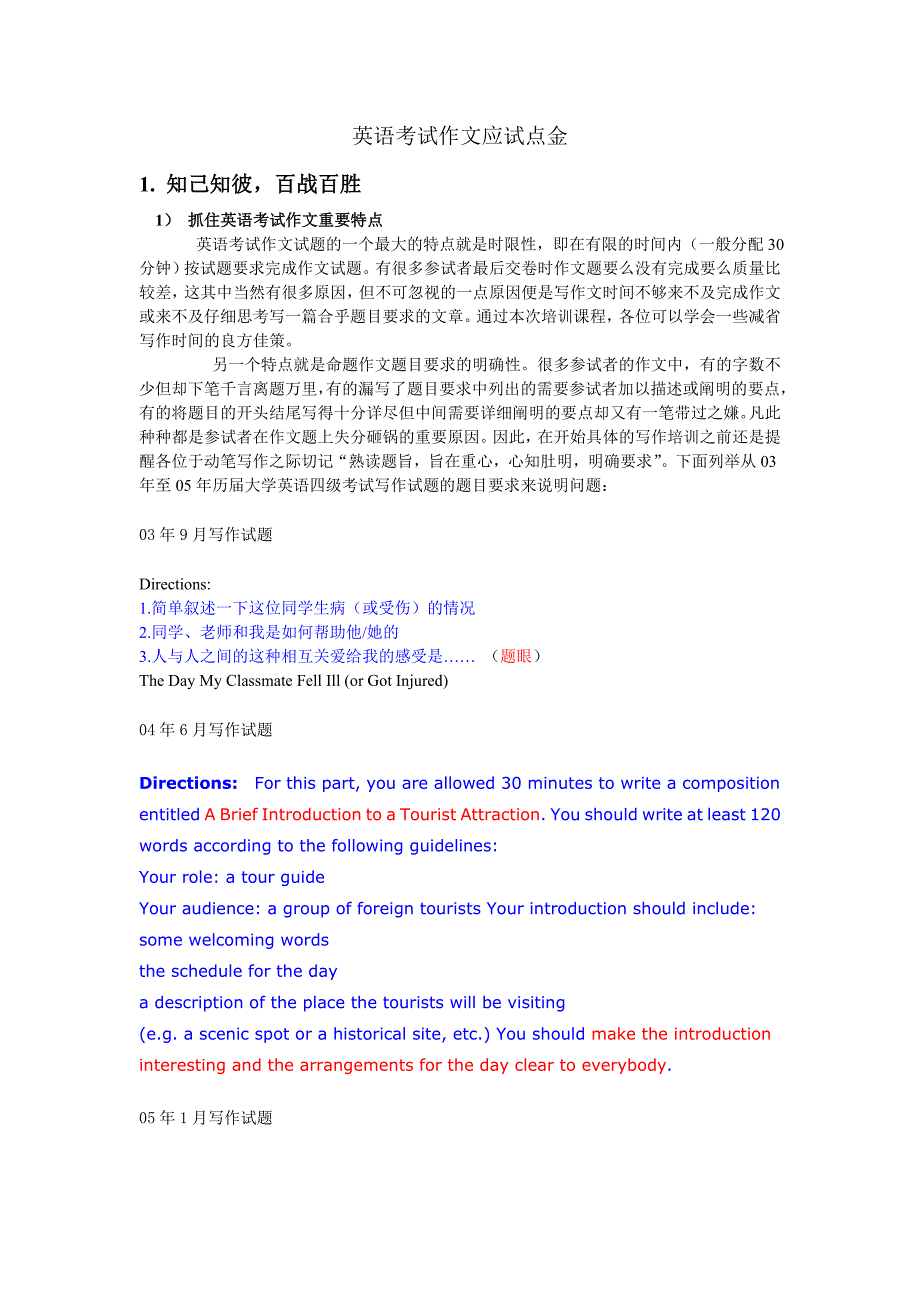 英语考试作文应试点金_第1页