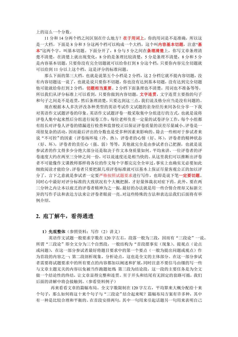 英语考试作文应试点金_第3页