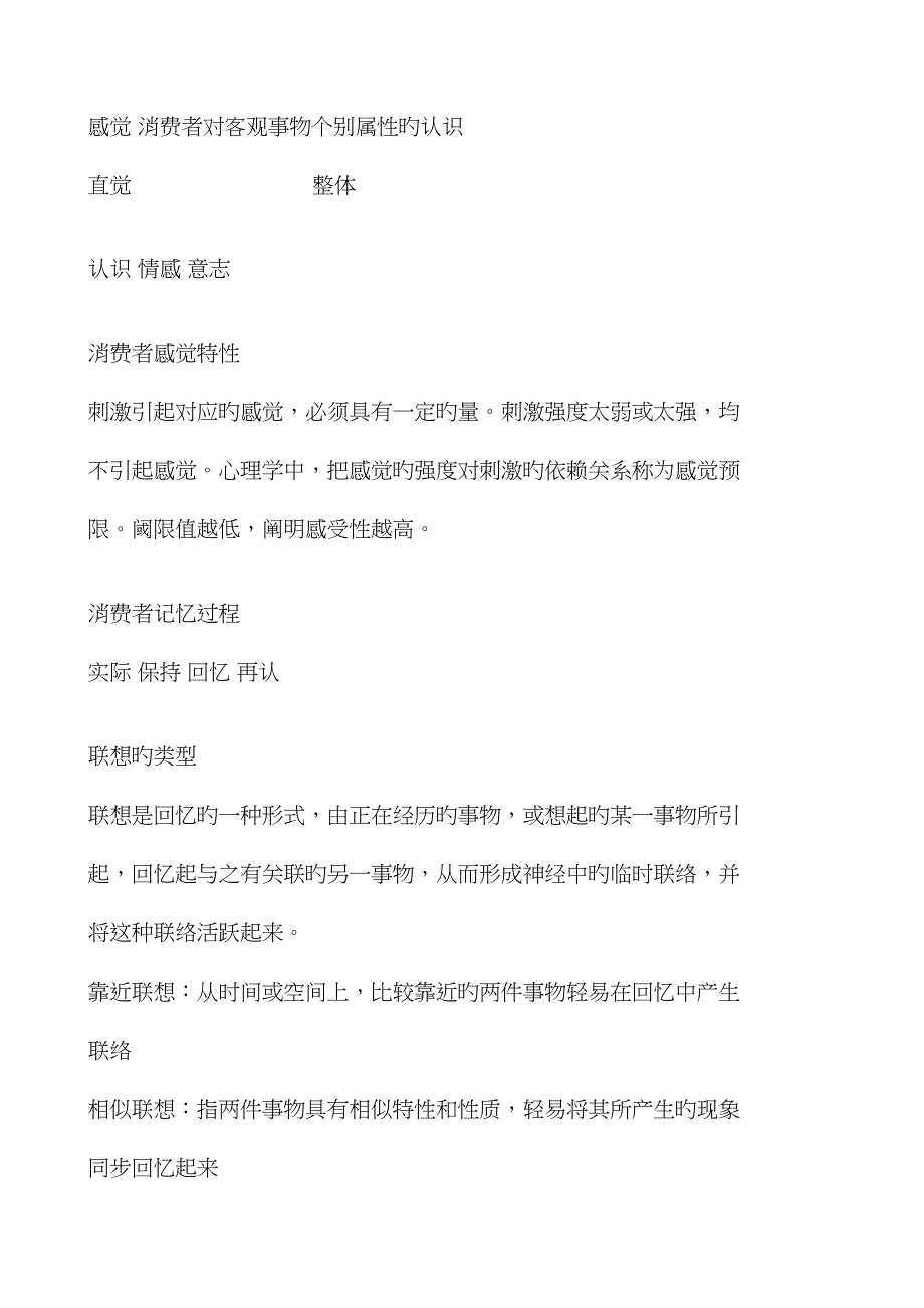 2023年消费者心理学知识点.doc_第2页