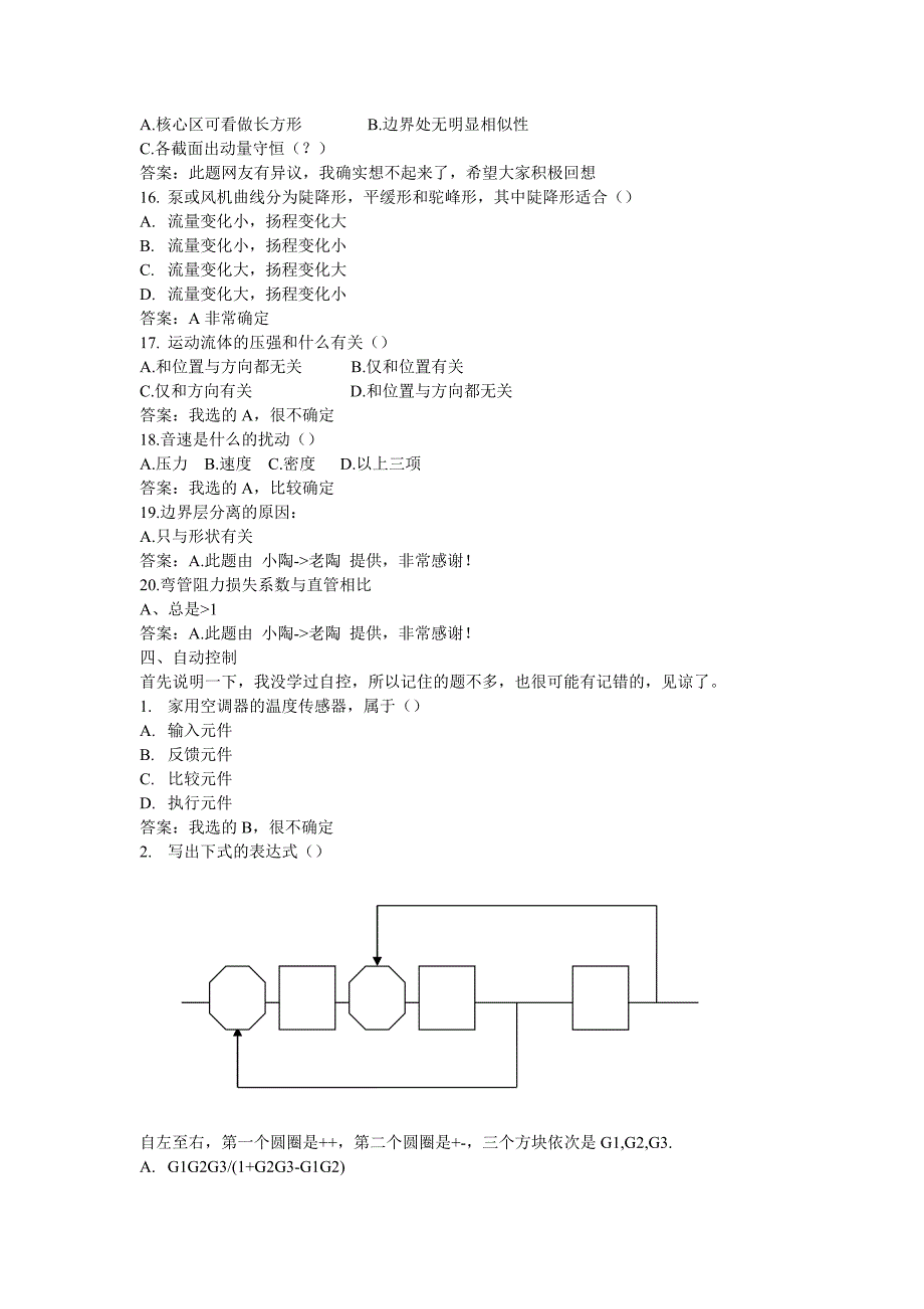 08年专业基础试题.doc_第4页