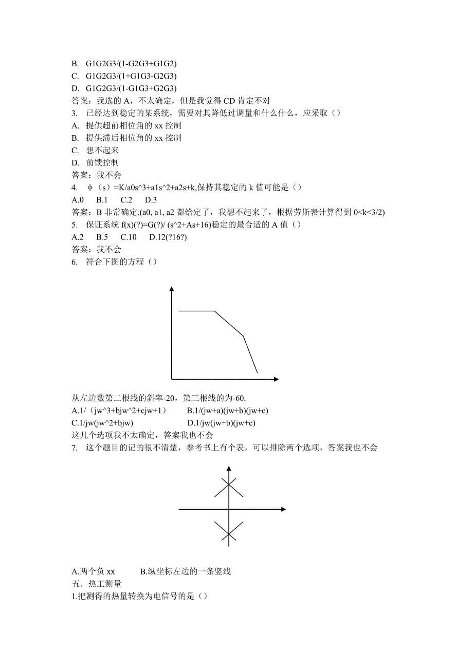 08年专业基础试题.doc_第5页