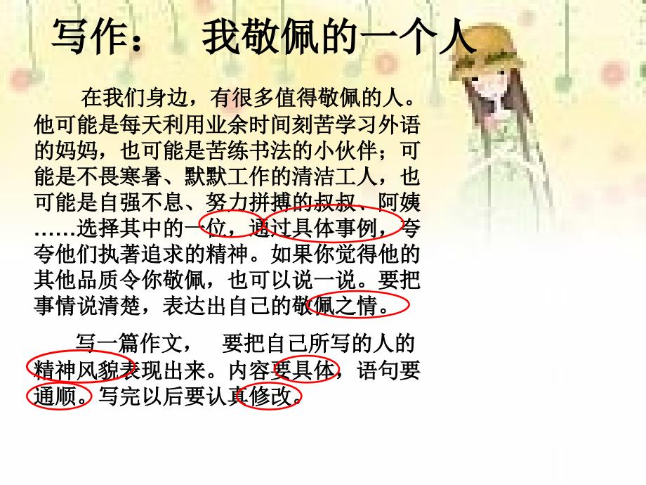 《我最敬佩的一个人》习作教学课件（蛟河口小学李莹鲛 (2)_第3页