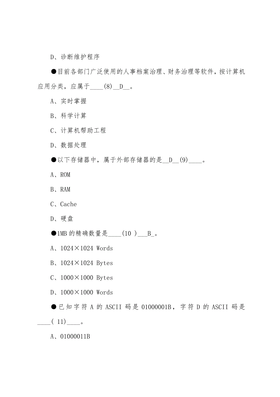 2022年软考信息技术处理员考前模拟试题.docx_第3页