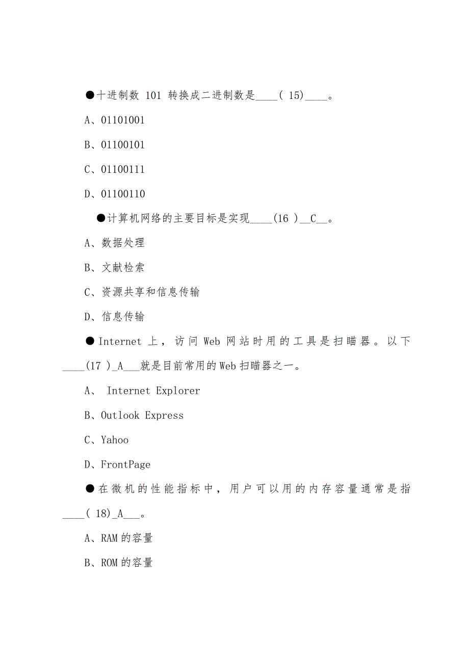 2022年软考信息技术处理员考前模拟试题.docx_第5页