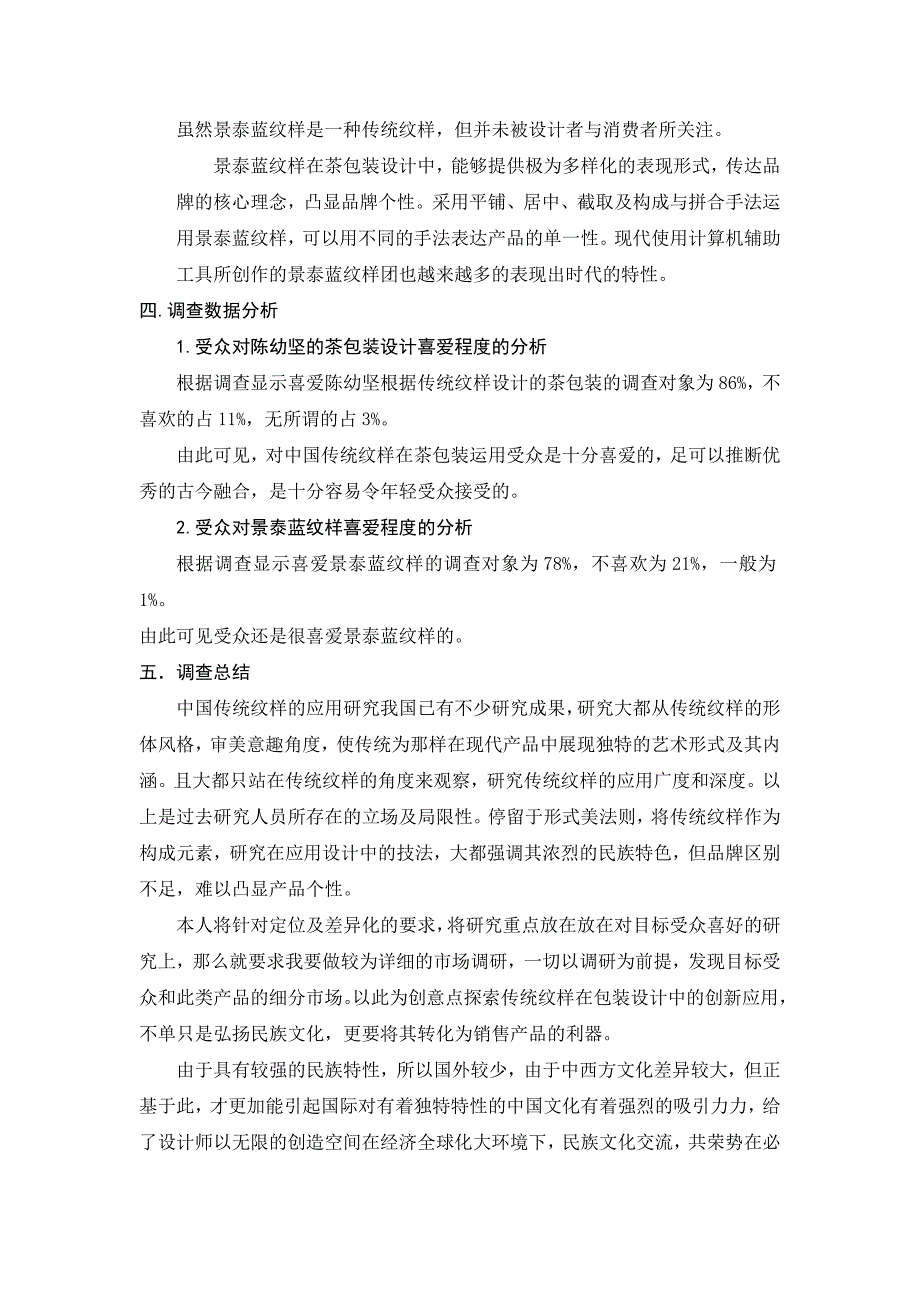 景泰蓝纹样在茶包装中的运用调研报告_第2页