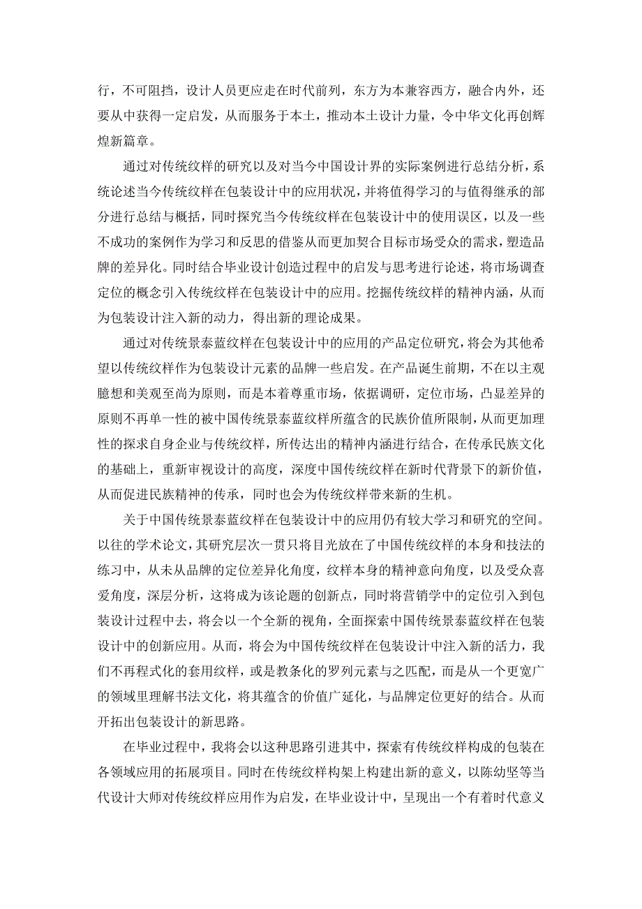 景泰蓝纹样在茶包装中的运用调研报告_第3页