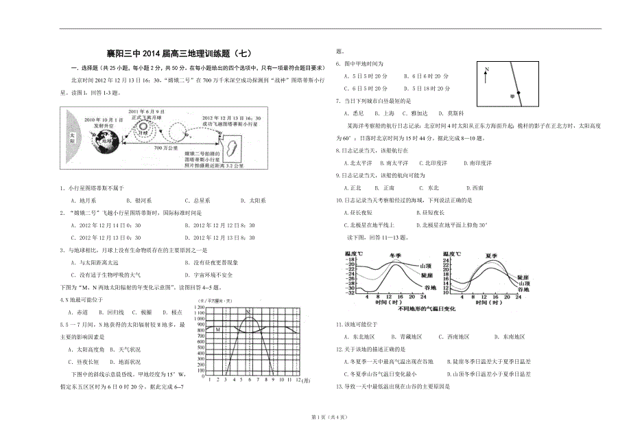 2014届高三地理训练题（七）_第1页