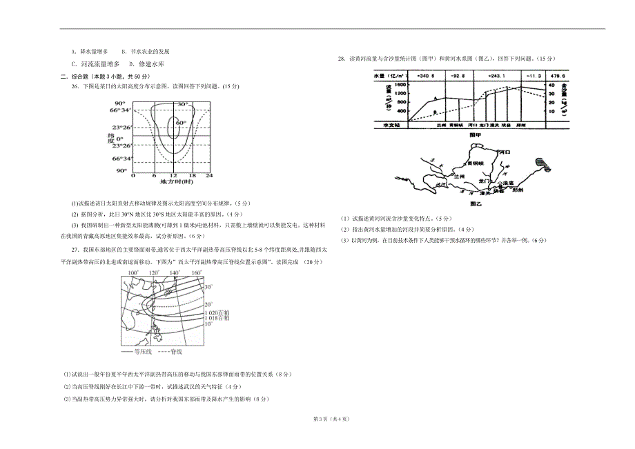 2014届高三地理训练题（七）_第3页