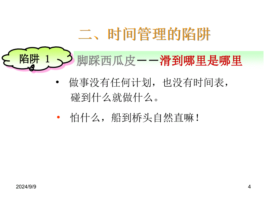 有效工作方法优秀课件_第4页