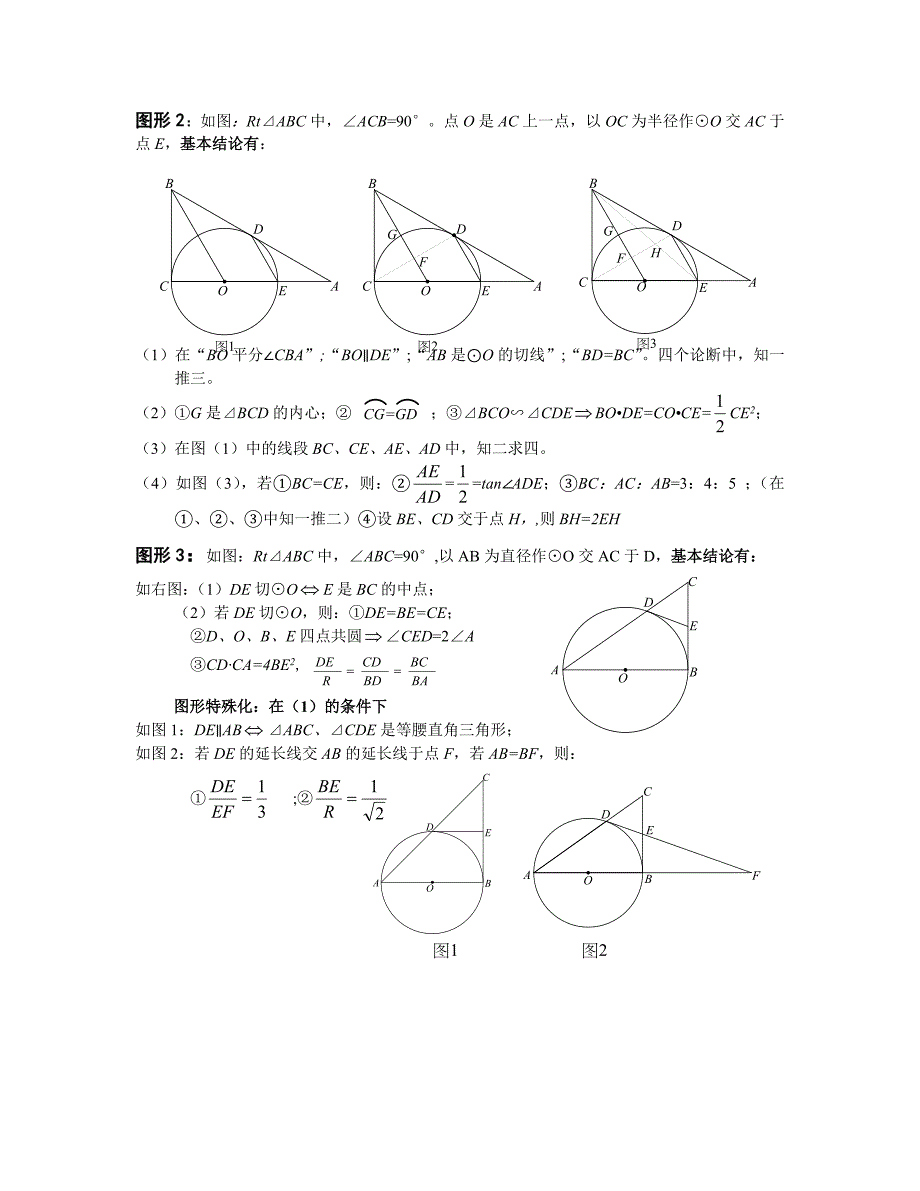 圆的证明与计算题专题研究_第3页