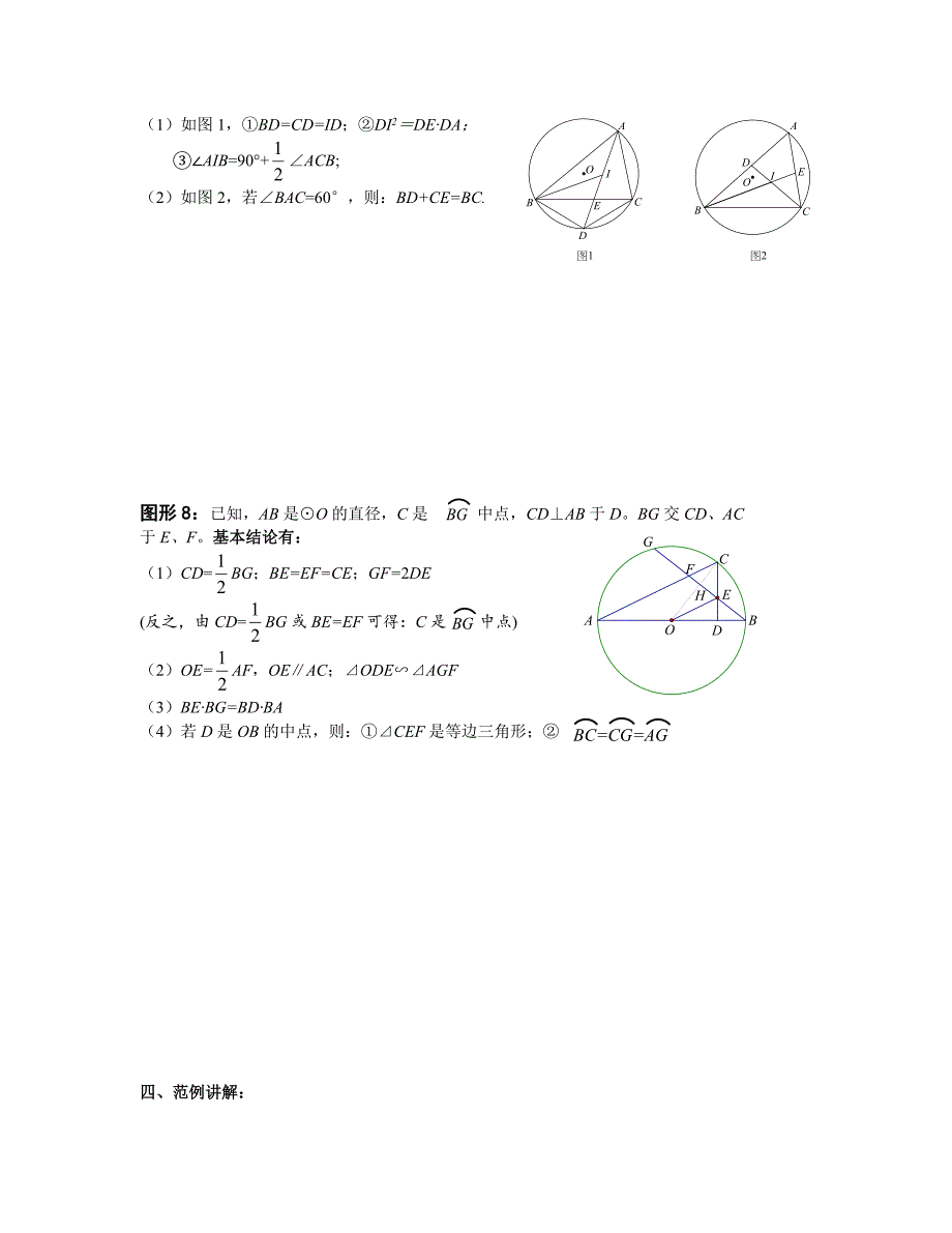 圆的证明与计算题专题研究_第5页