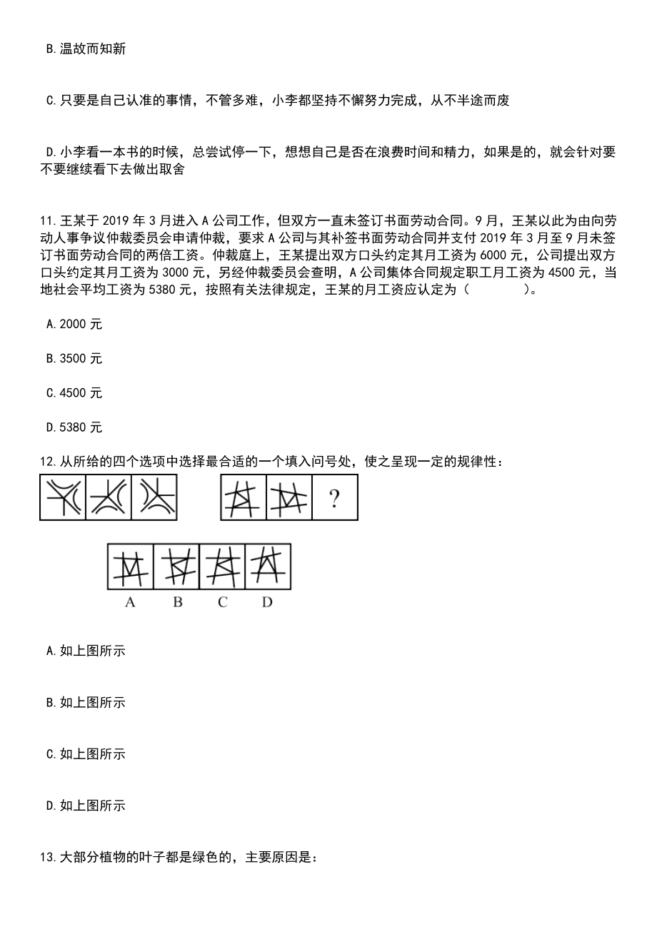 浙江宁波市江北区统计局招考聘用经济普查辅助岗位工作人员笔试题库含答案解析_第4页