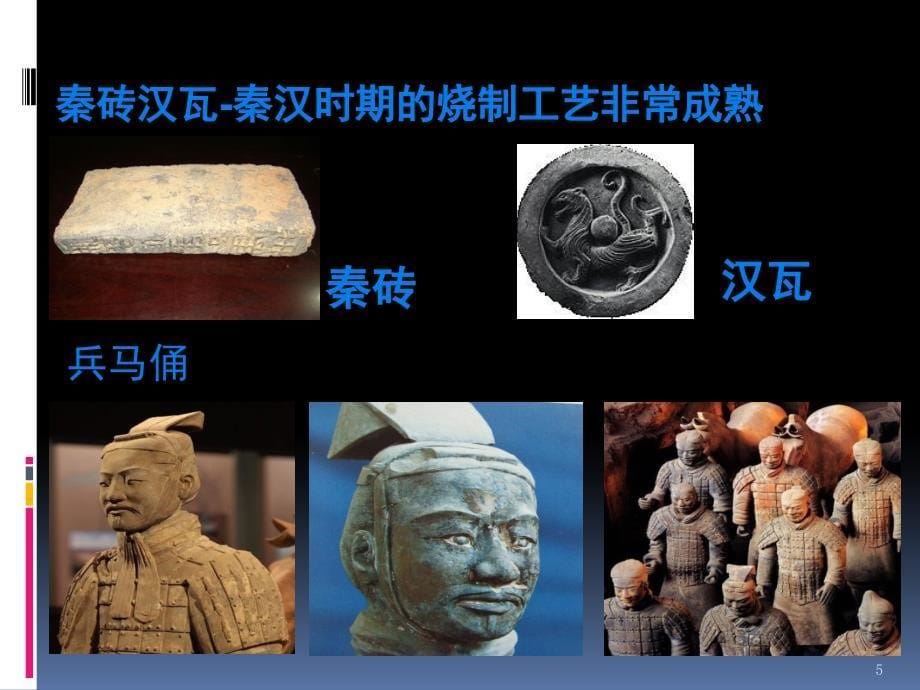 中国瓷器发展史课堂PPT_第5页