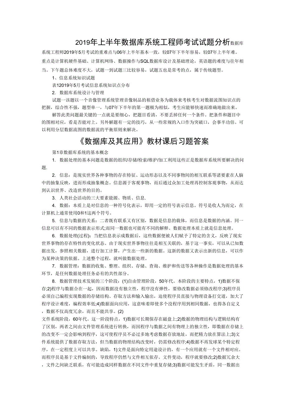 2019年上半年数据库系统工程师考试试题分析_第1页