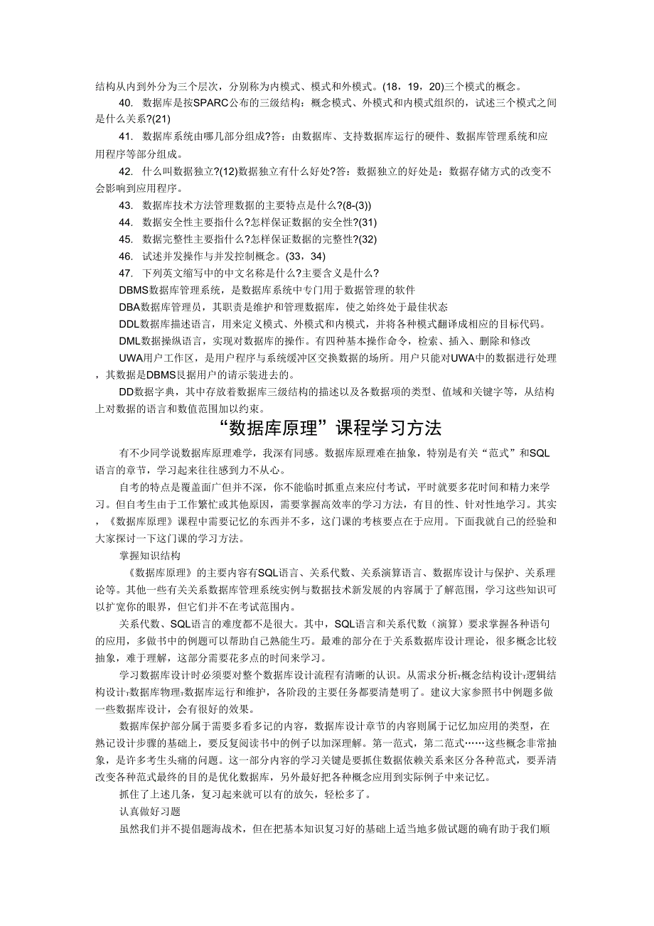 2019年上半年数据库系统工程师考试试题分析_第4页