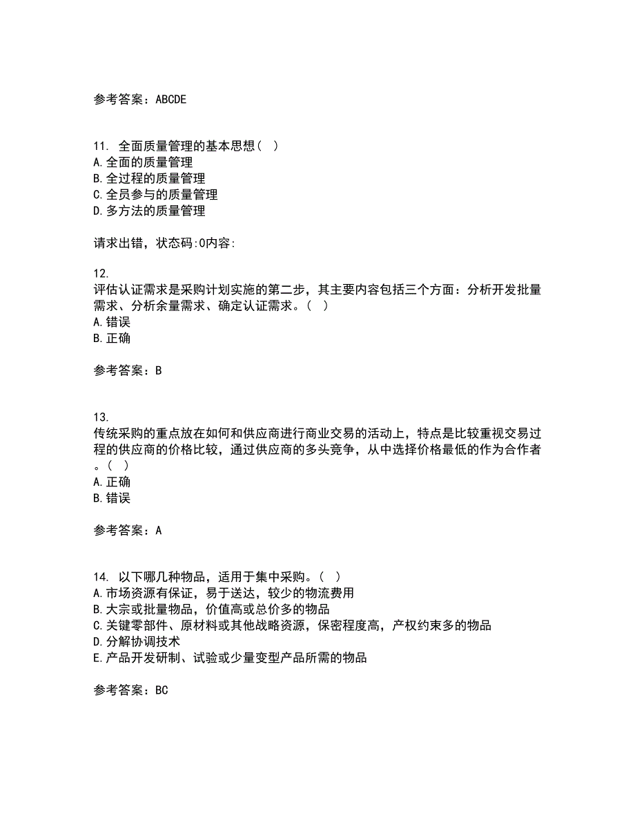 南开大学21春《采购管理》离线作业一辅导答案53_第3页