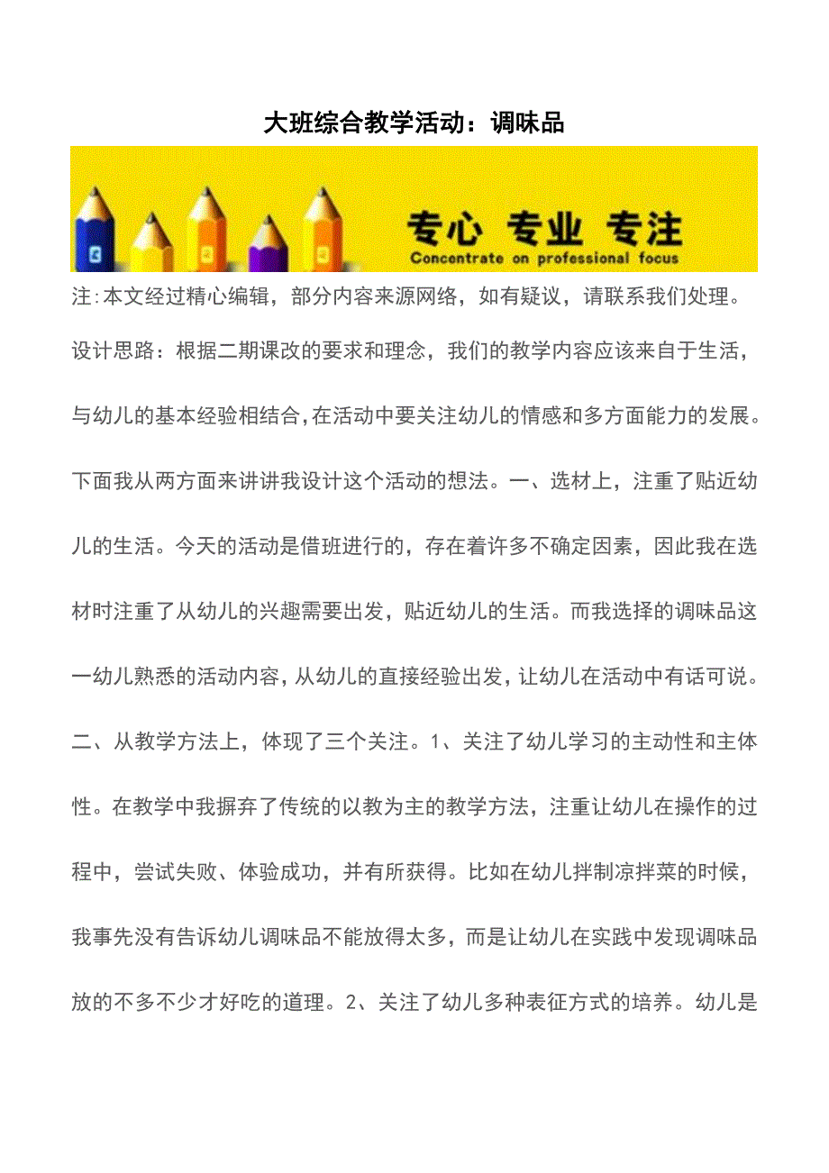 大班综合教学活动：调味品【精品文档】.doc_第1页