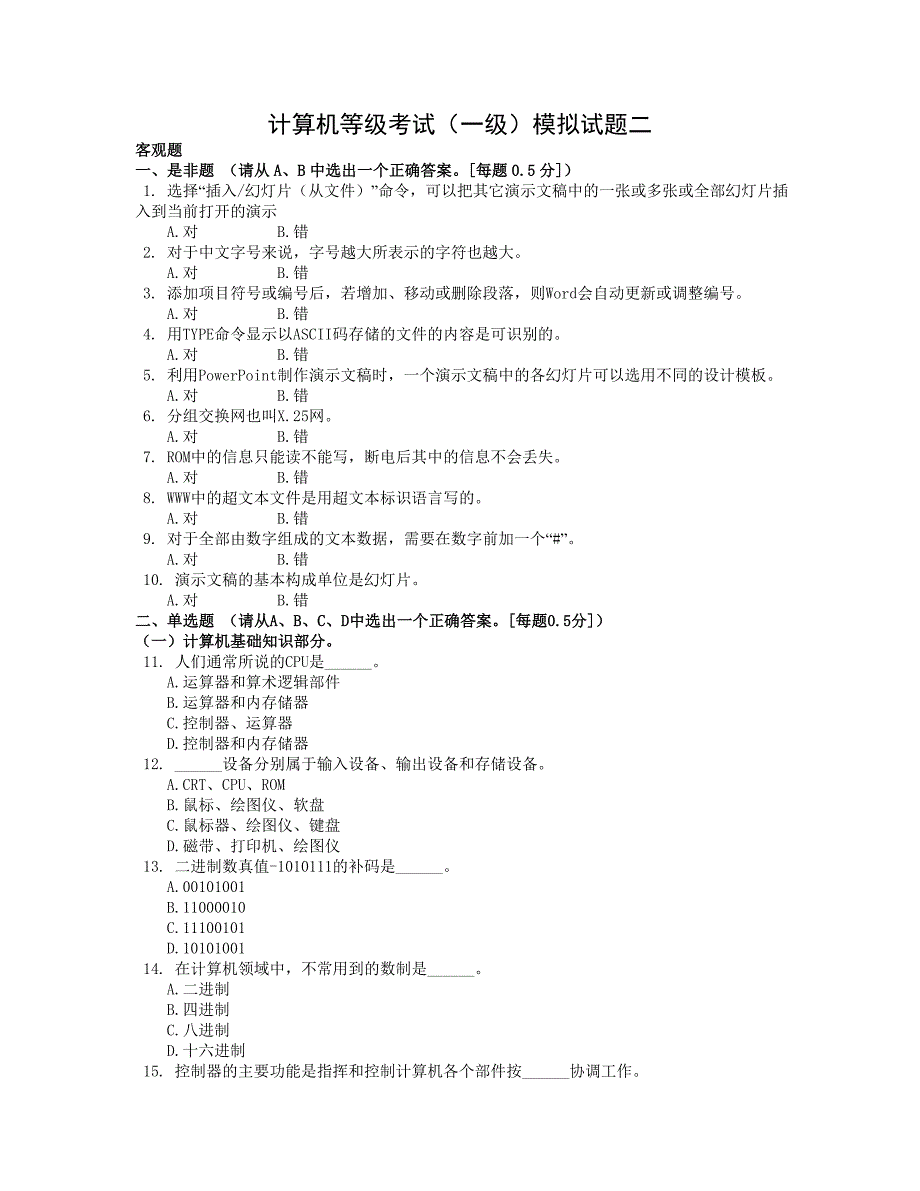 模拟题02-理论题_第1页