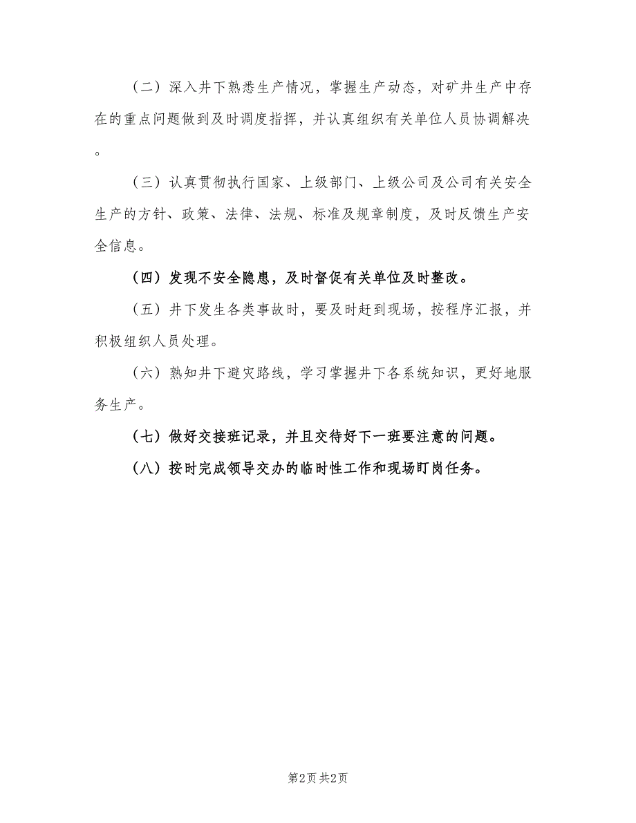 井下调度员安全生产责任制（2篇）_第2页