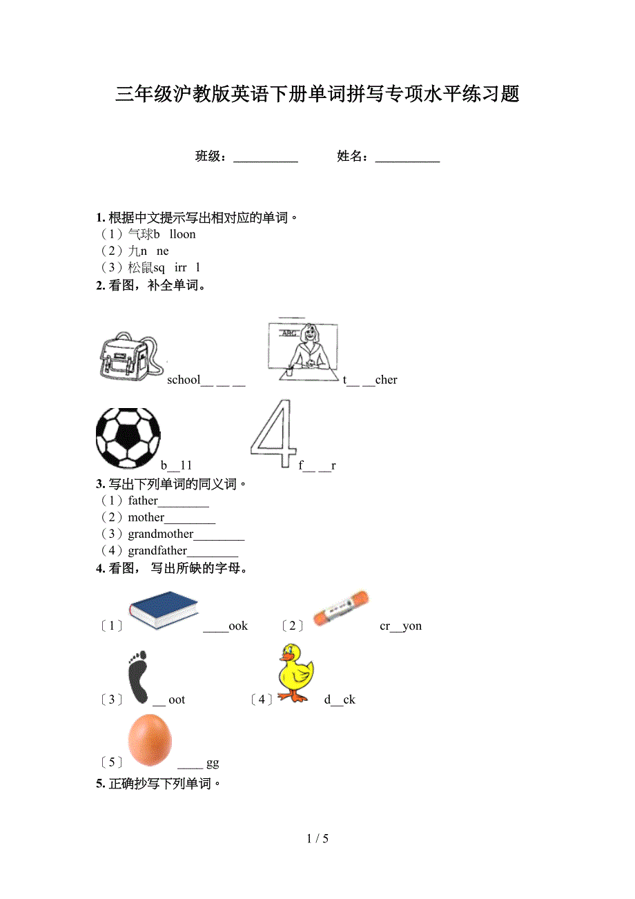 三年级沪教版英语下册单词拼写专项水平练习题_第1页