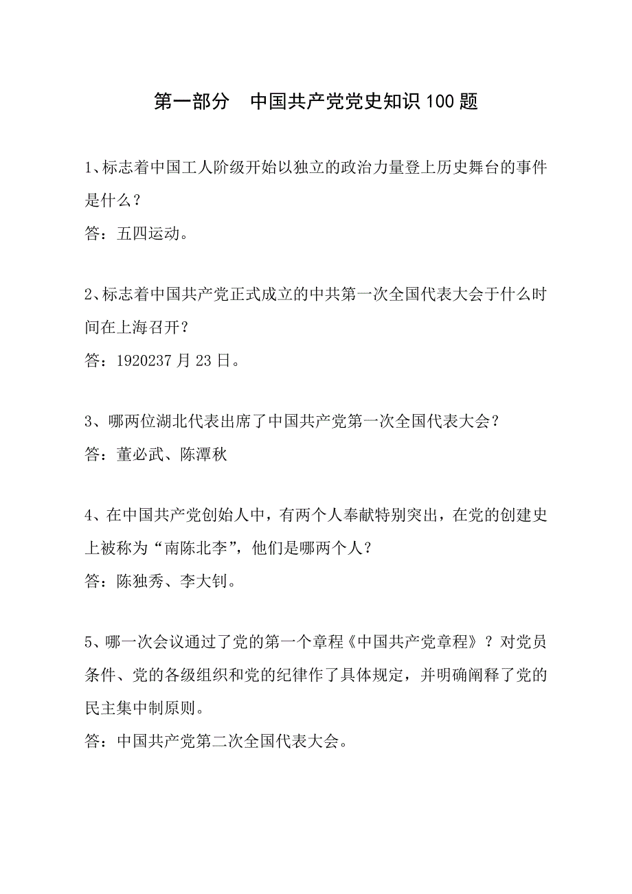 2023年创先争优知识竞赛题库_第1页