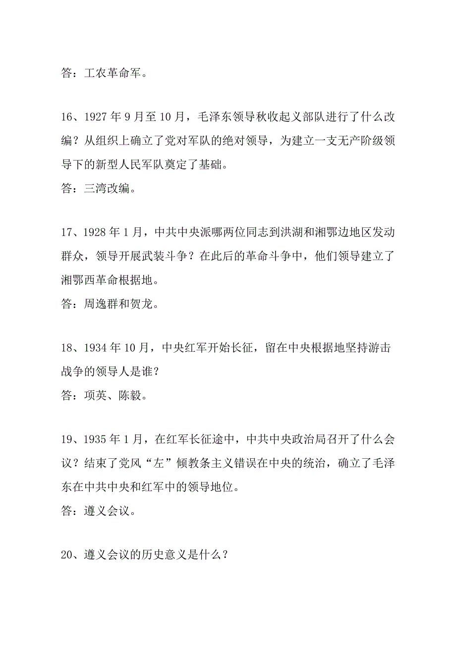 2023年创先争优知识竞赛题库_第4页