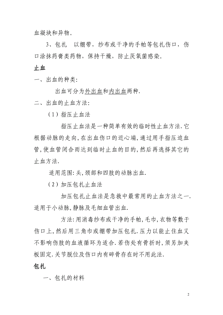 医疗小组招聘笔试参考资料 (2).doc_第2页