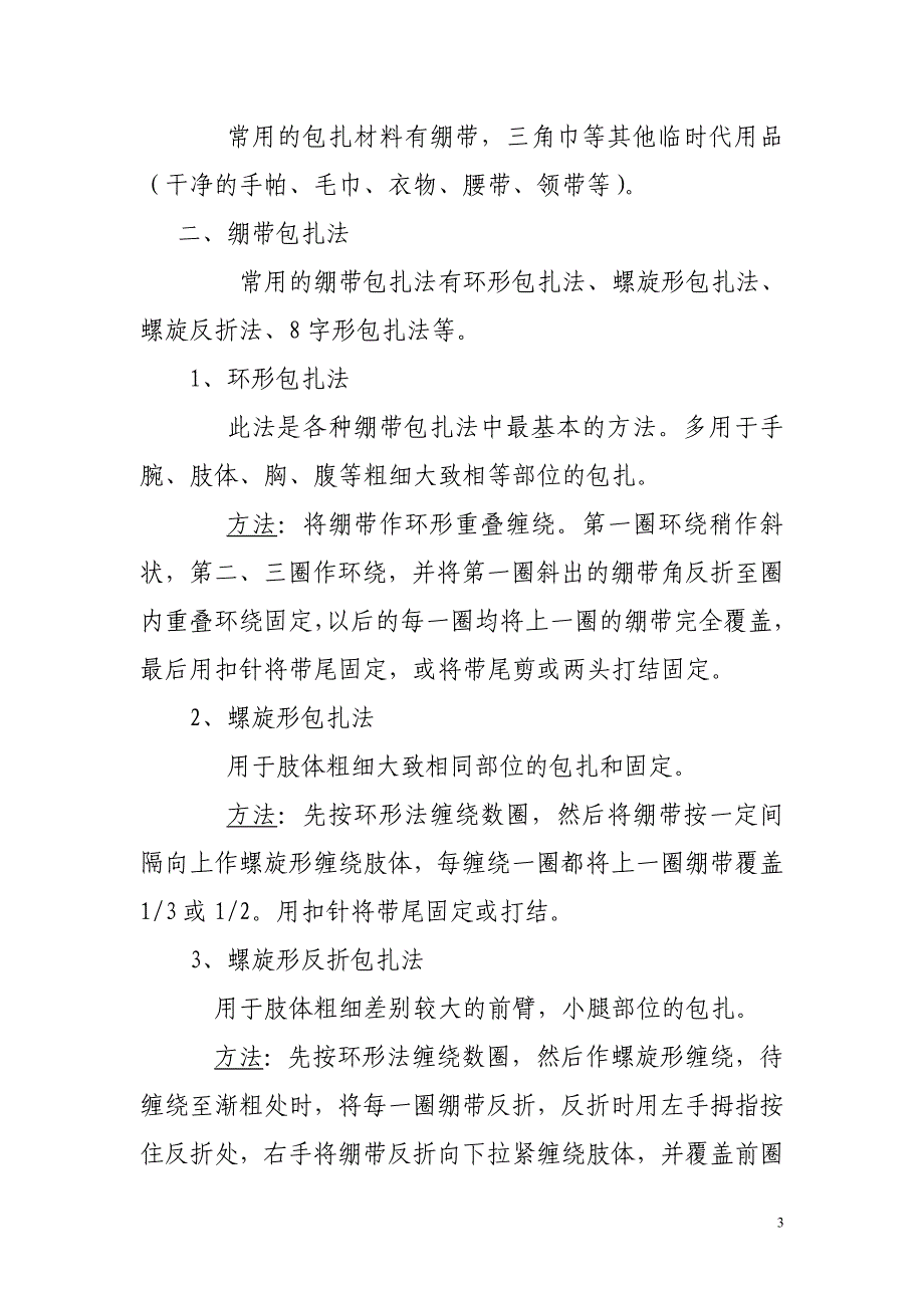 医疗小组招聘笔试参考资料 (2).doc_第3页