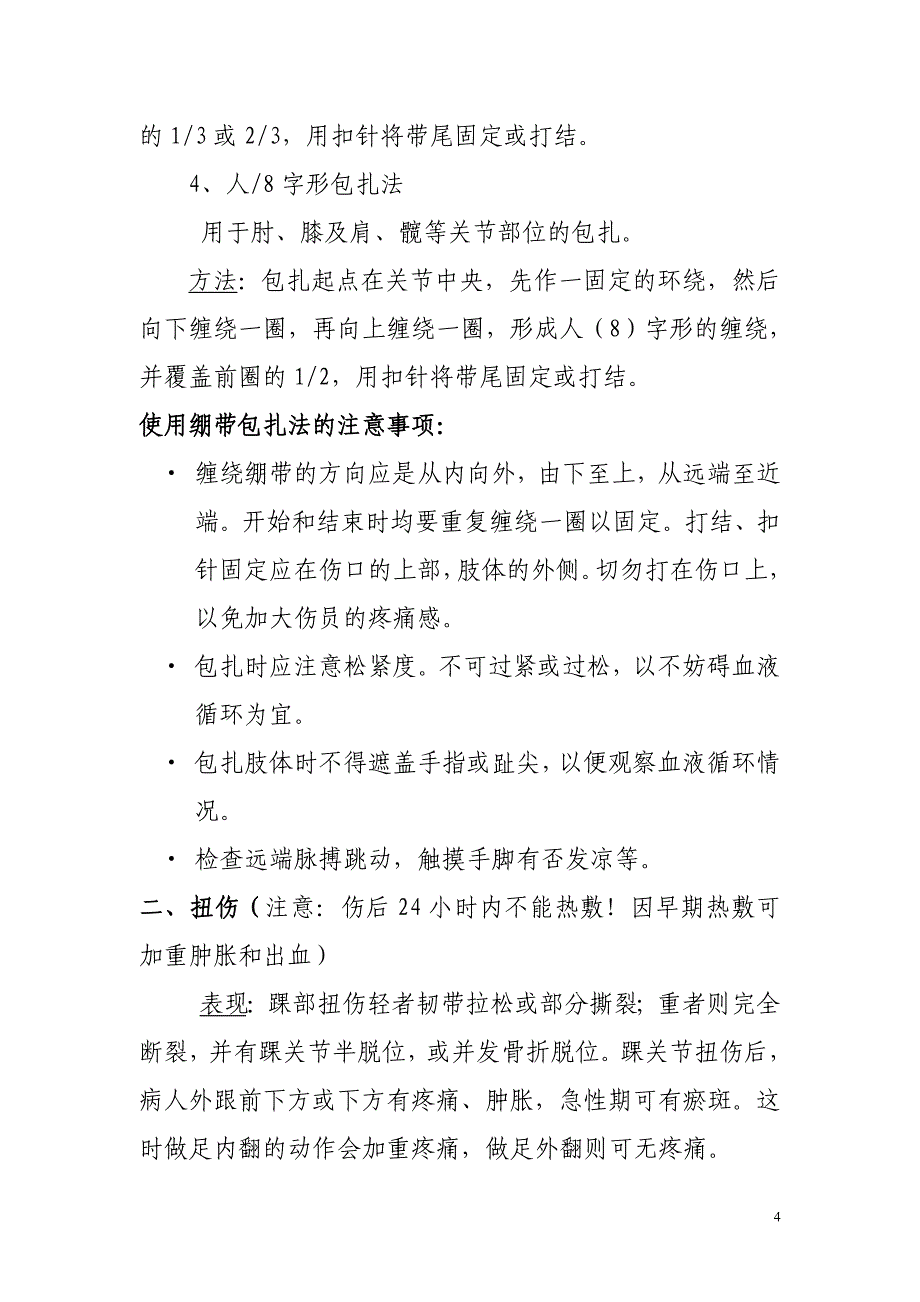 医疗小组招聘笔试参考资料 (2).doc_第4页
