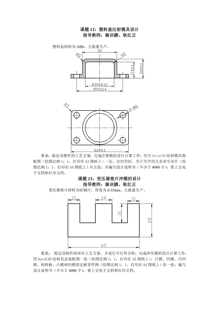 课题12塑料盖注射模具设计_第1页