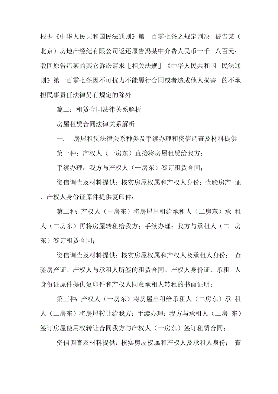 有关租赁合同的相关纠纷_第3页