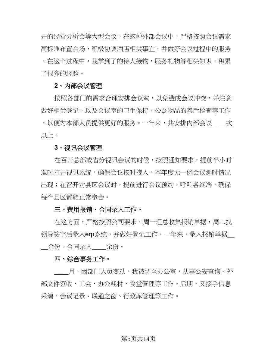 精选前台接待年度工作总结例文（7篇）.doc_第5页