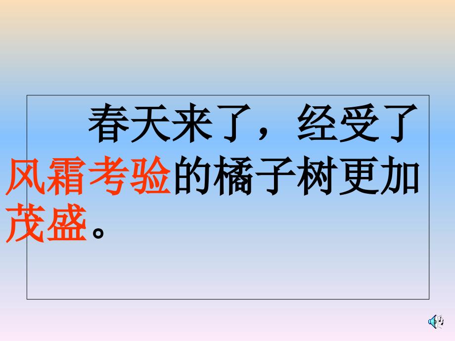 三年级语文上册第二单元家乡的红橘课件4西师大版.ppt_第3页