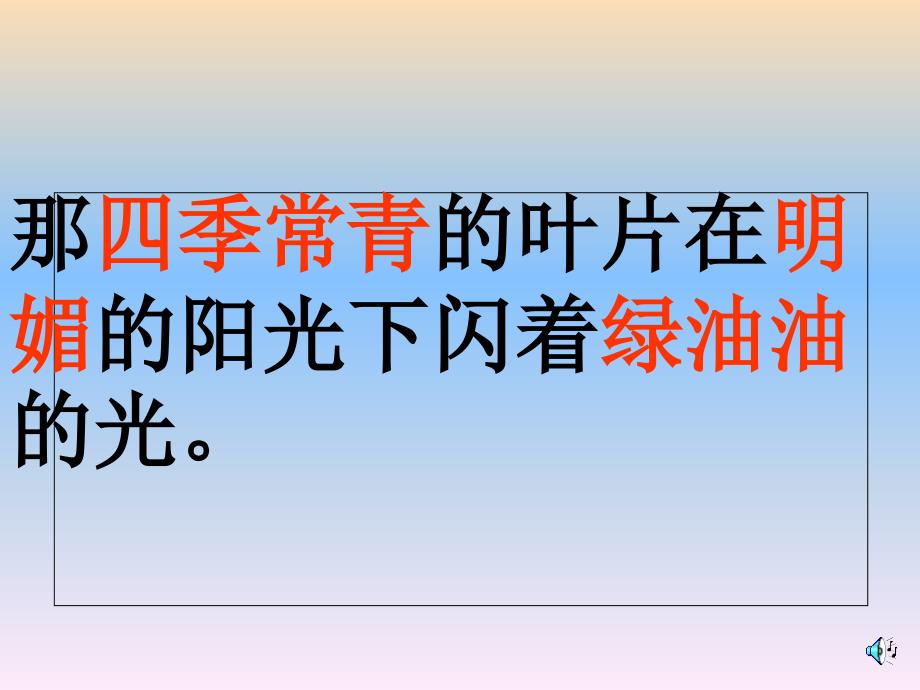 三年级语文上册第二单元家乡的红橘课件4西师大版.ppt_第4页