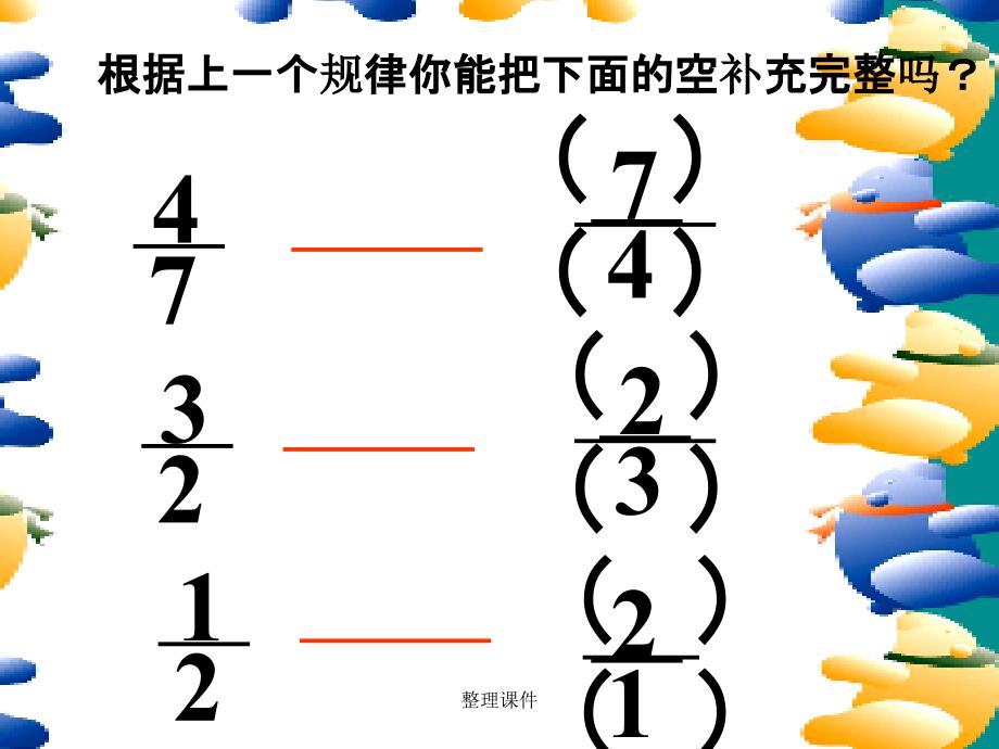 倒数的认识的_第3页