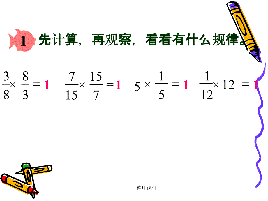 倒数的认识的_第4页