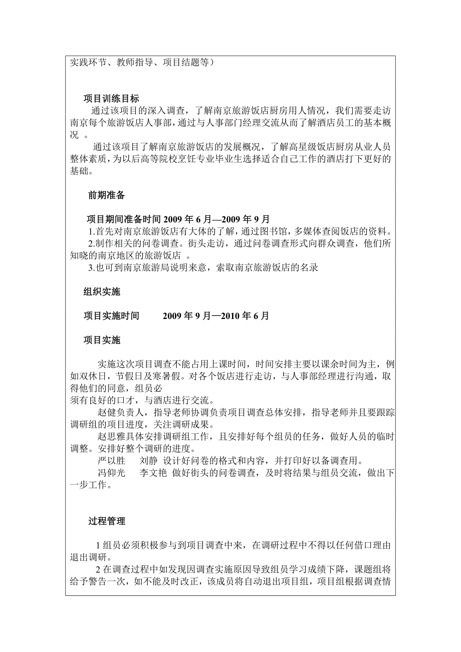 江苏省高等学校大学生实践创新训练计划项目申请表_第4页