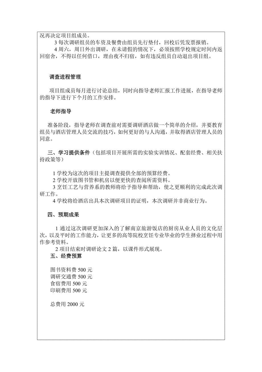 江苏省高等学校大学生实践创新训练计划项目申请表_第5页