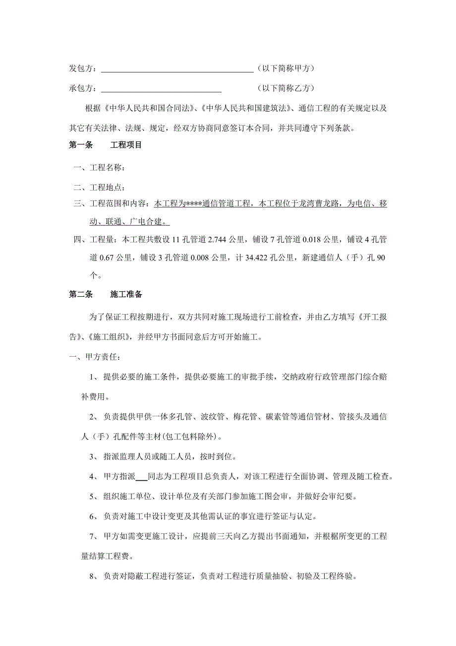 通信管道工程施工合同书.doc_第2页