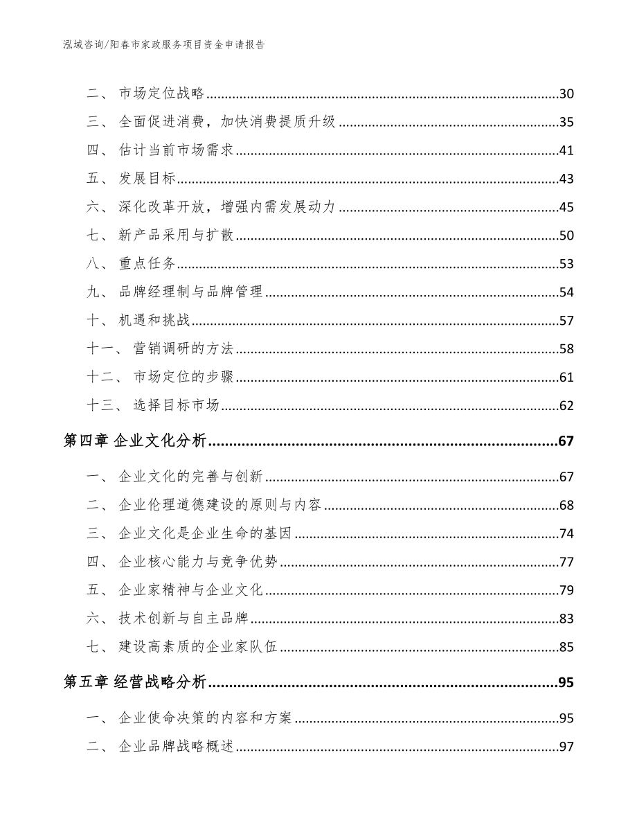 阳春市家政服务项目资金申请报告_第2页