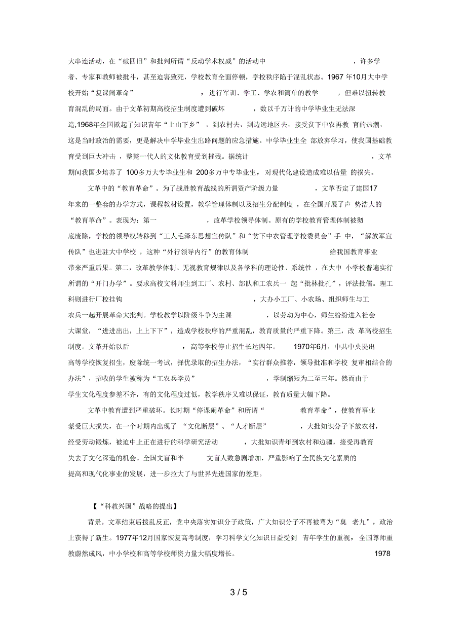 2019最新人民版历史必修3《人民教育事业的发展》教学参考_第3页