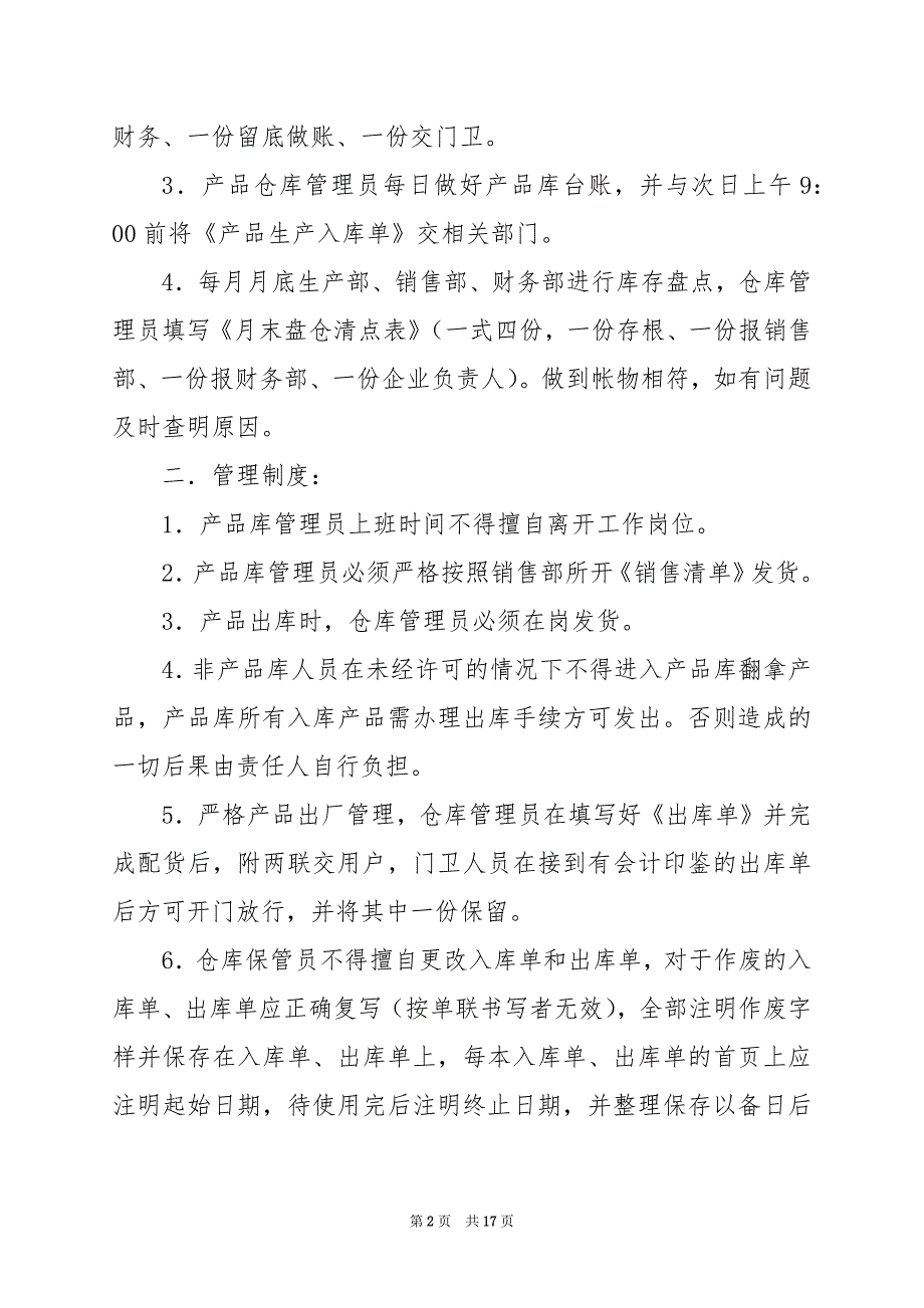 2024年产品仓库管理员岗位职责_第2页