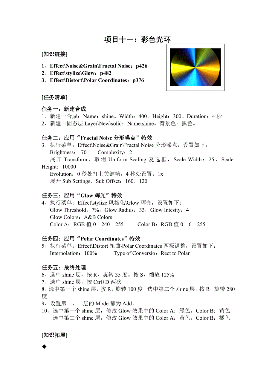 AE影视后期制作项目单2_第1页