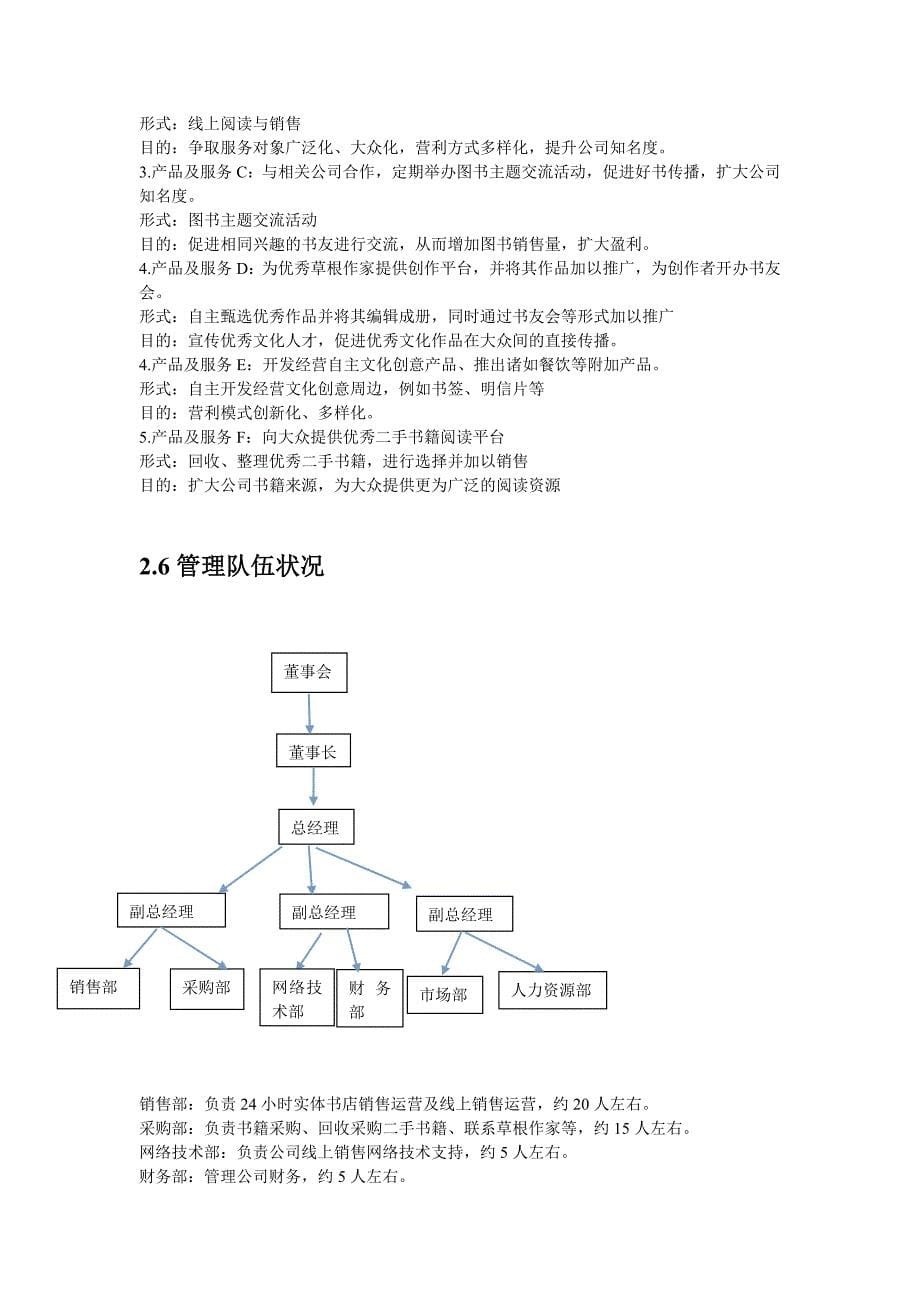 图书零售公司商业计划书_第5页