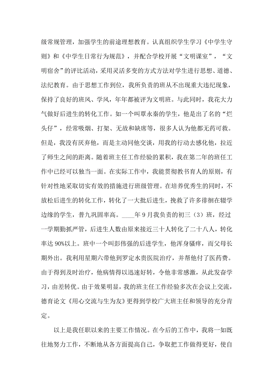 信息技术教师述职报告15篇【实用模板】_第4页