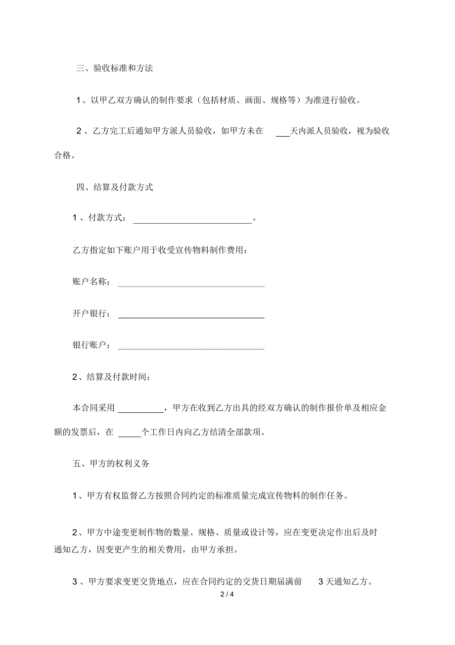 宣传物料制作合同范本_第2页