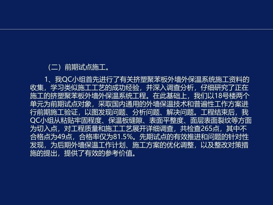 外墙保温质量通病防治培训讲义_第5页